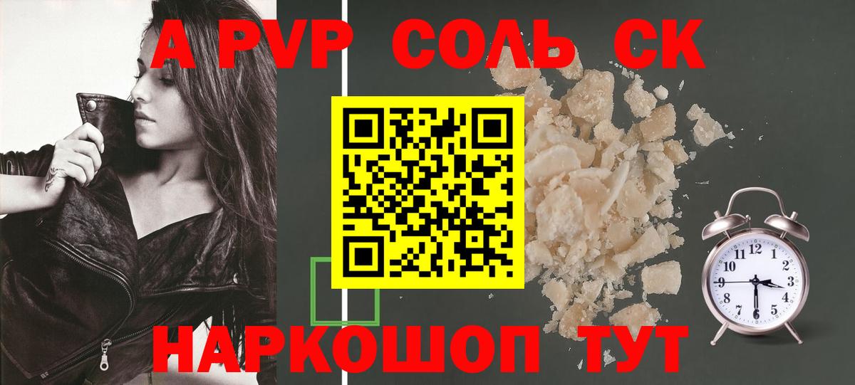 Alfa_PVP Crystall  Вход с VPN  Электрогорск  A-PVP Crystall 