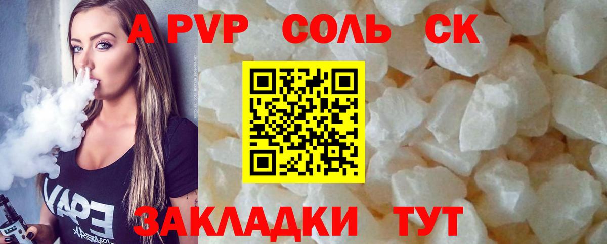 А ПВП VHQ Электрогорск