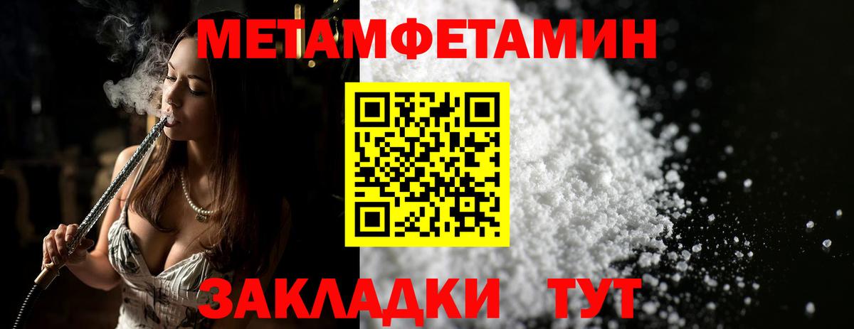 МЕТАМФЕТАМИН мет  Вход с VPN  Метамфетамин  Электрогорск 
