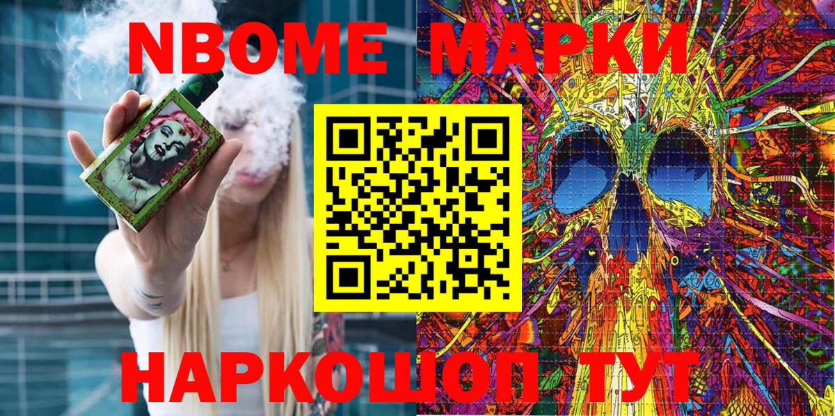 Электрогорск  Марки NBOMe 1,5мг  Вход с VPN 